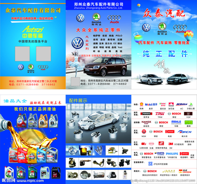 汽車(chē)配件三折頁(yè)設(shè)計(jì)——潤(rùn)滑油零售場(chǎng)景的品牌呈現(xiàn)
